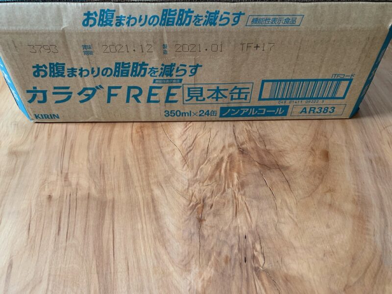 キリン　カラダFREEが1ケース当たる！キャンペーン