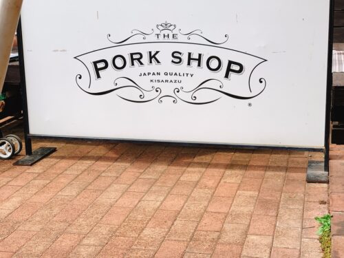 THE PORK SHOP 看板