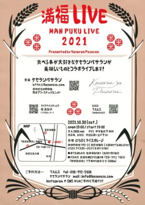 満福LIVE2021 Presented by Keseran Pasaran. 