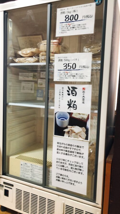 佐々木酒造　店内